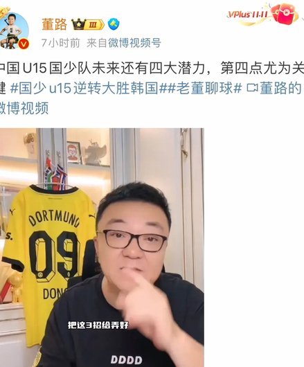 董路直播爆料：09国少队内部到底经历了什么？