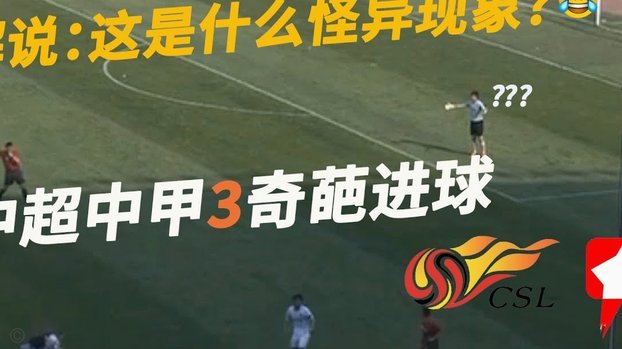 中超最佳阵容：韦世豪双响夺半程冠军 张玉宁打入工体里程碑进球