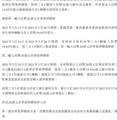 官方：恒大足校破产重整案已被受理，经审计总负债28.88亿元