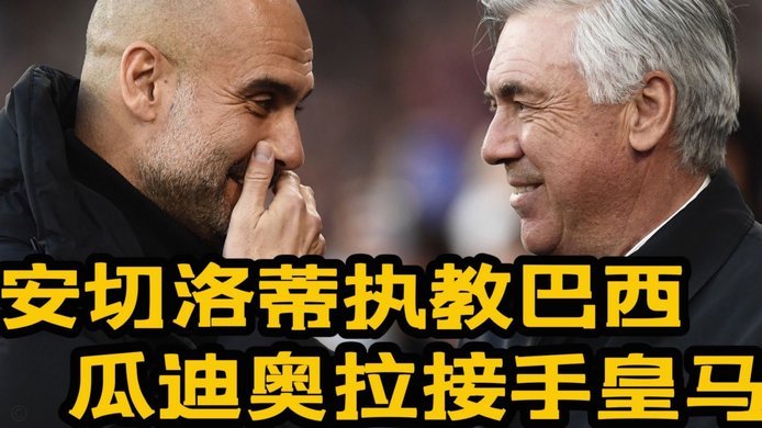 达尼洛：瓜帅让我完善对战术的理解，希望书写新的巴西队史