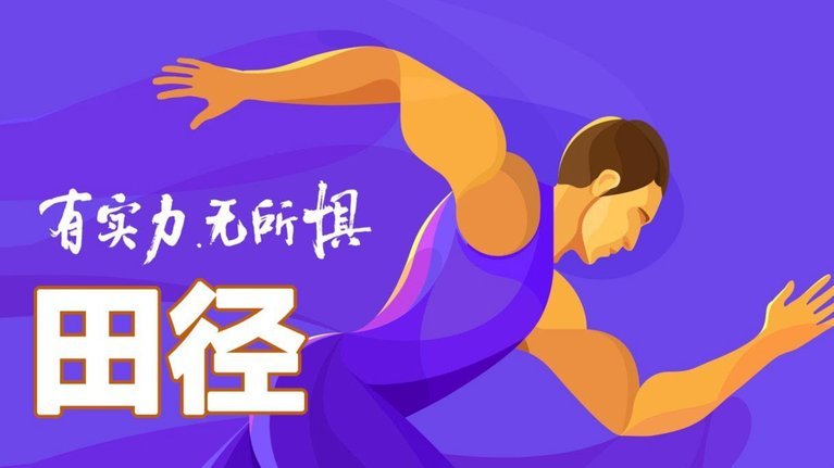 这回中国体育上了堂课