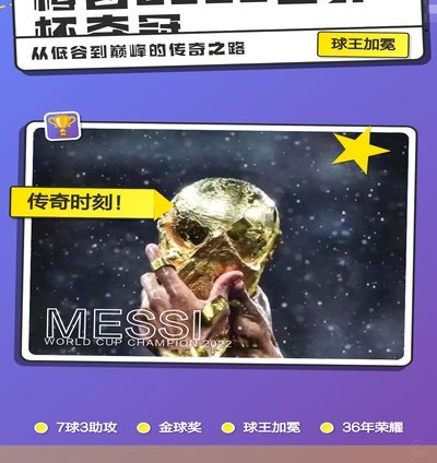 迷信还是？梅西今天晋级决赛的INS文案和2022时一模一样