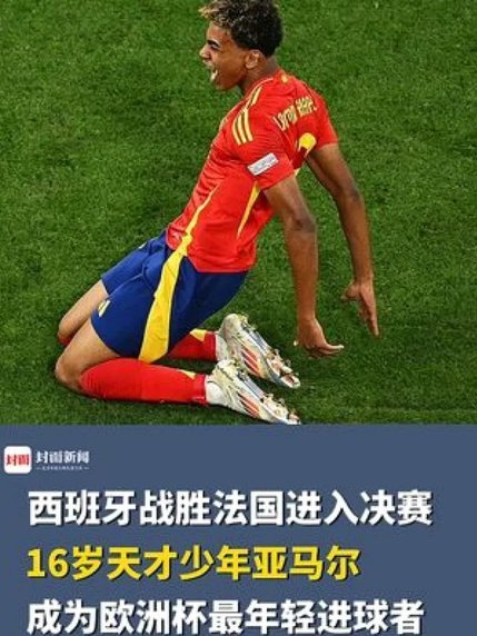 赛后奇景：亚马尔跪地祷告，身后阿根廷球员冲突不断