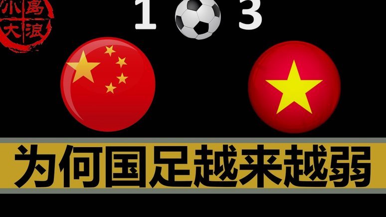 为什么3.4年前中超全是老人，现在一堆不到20的开始踢上球了？
