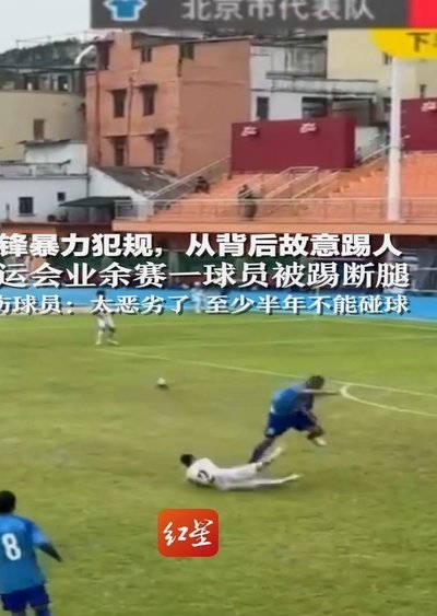 争议判罚！足协为何没给重庆球员红牌？