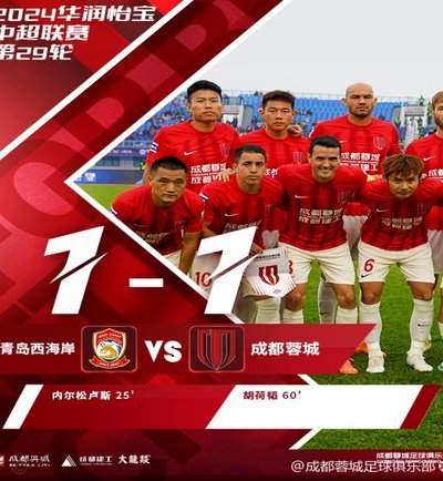 蓉城主帅：我们下半赛季的表现下滑，不少球员缺少争冠经验