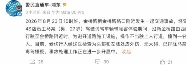 吾米提江遭遇车祸，俱乐部高度关注伤情评估与后续安排