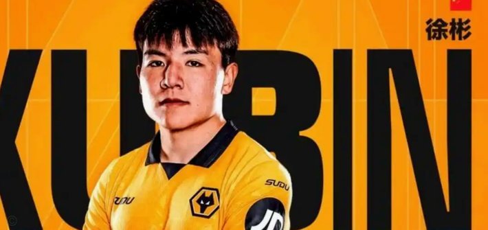 徐彬首秀：狼队U21 0-4负于曼城