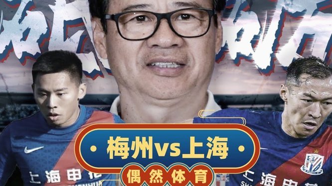 申花 U15 意外无缘 16 强，排位赛却大胜对手