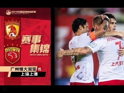 足协杯-两红一点斯坦丘建功 十人英博1-0十人申花进四强
