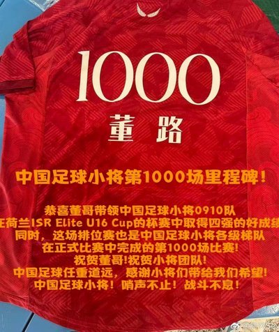 草根逆袭：足球小将的国脚之路