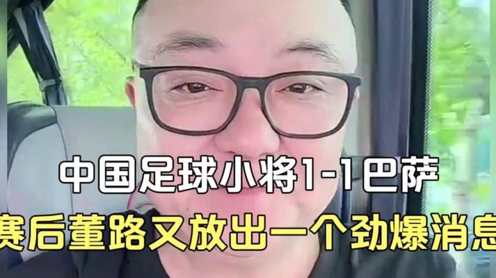足球小将第一个国脚，董哥牛逼