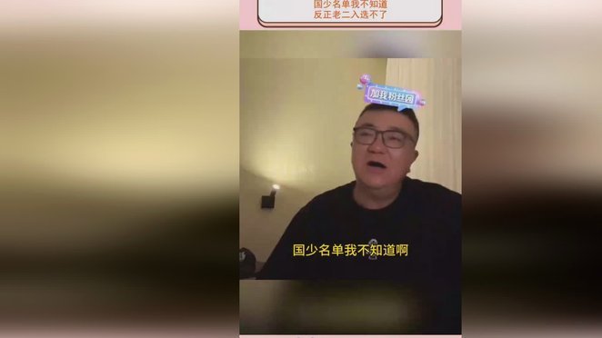 不必纠结老二进国少事宜