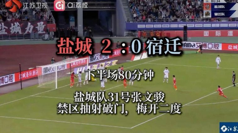 半场：盐城0-0常州，张文骏造险